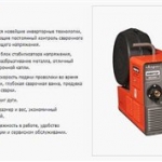 MIG 250Y сварочный полуавтомат от российского производителя